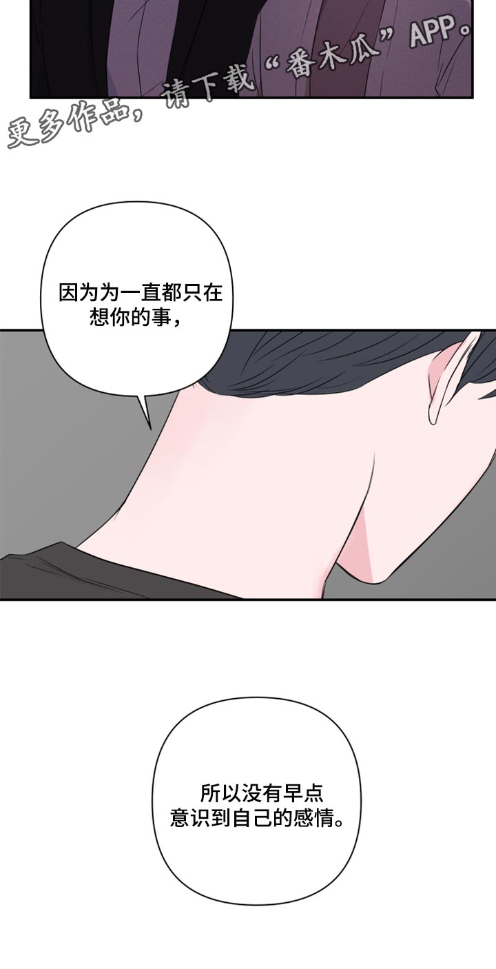第86章：【第二季】自己的感情21