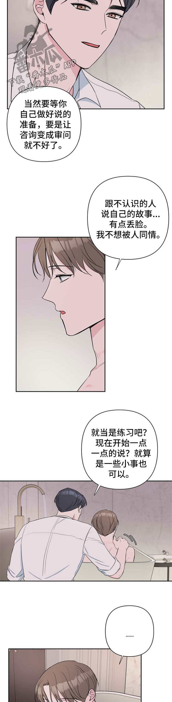 第34章：心理咨询8