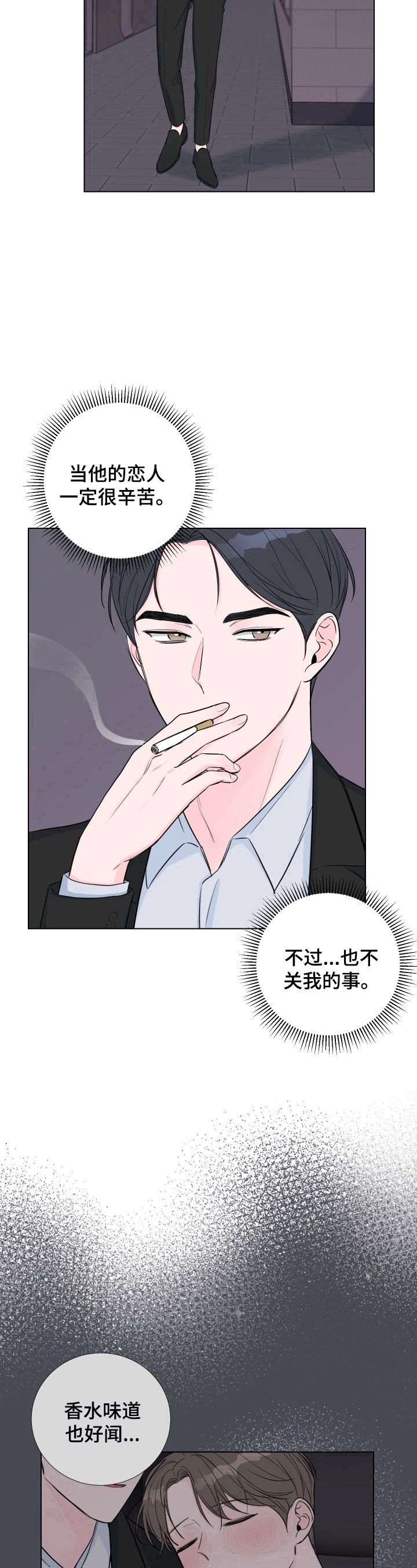 第12章：好闻的香水9