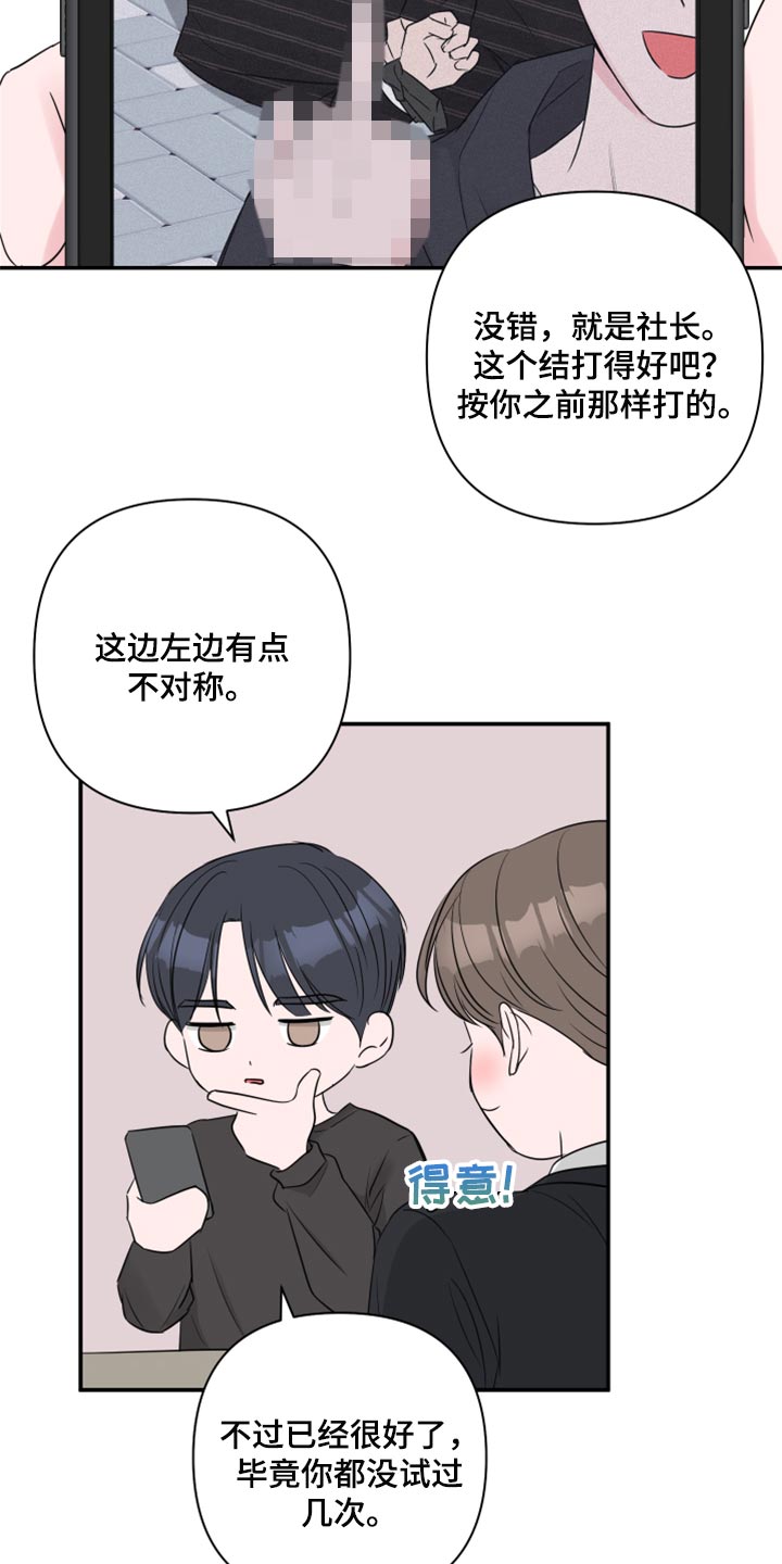 第87章：【第二季】交往的问题10