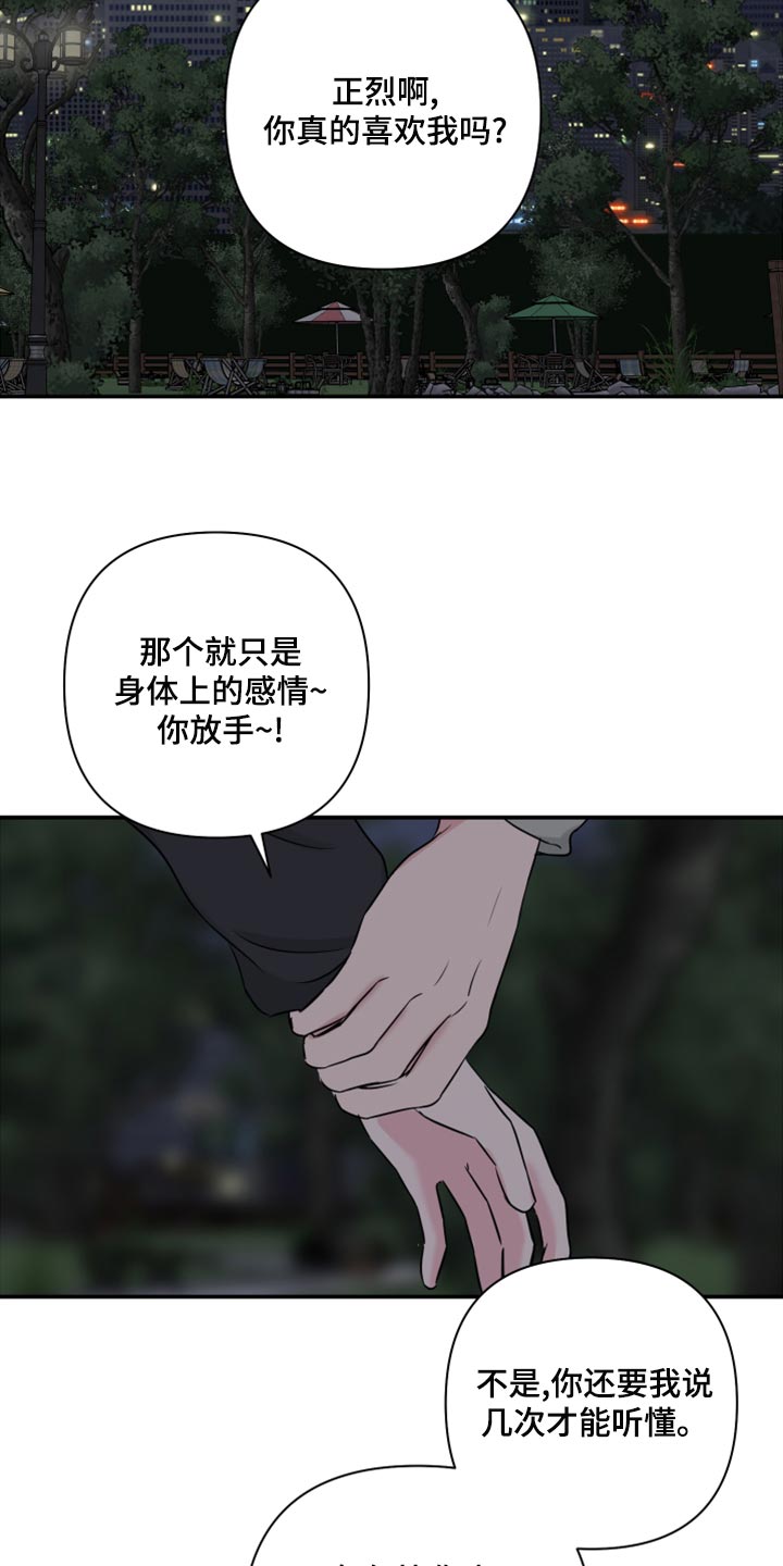 第82章：【第二季】人生的污点14