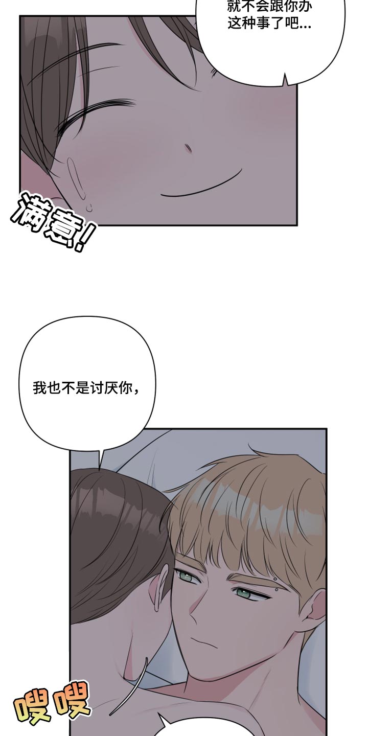 第86章：【第二季】自己的感情2