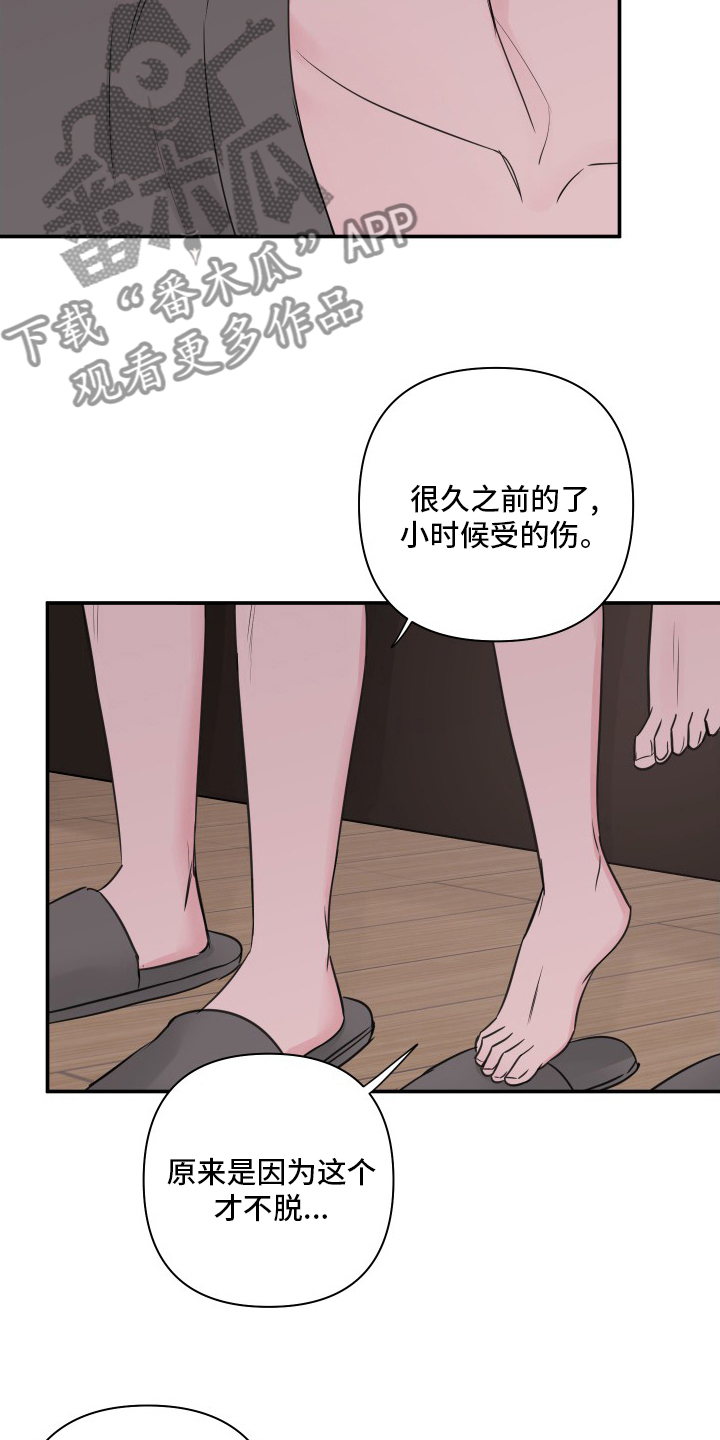 第52章：【第二季】伤口12