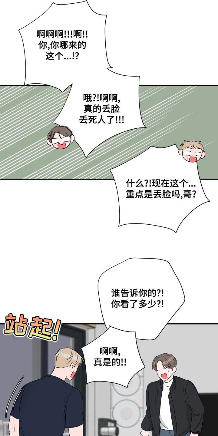 第88章：【第二季】吵架16