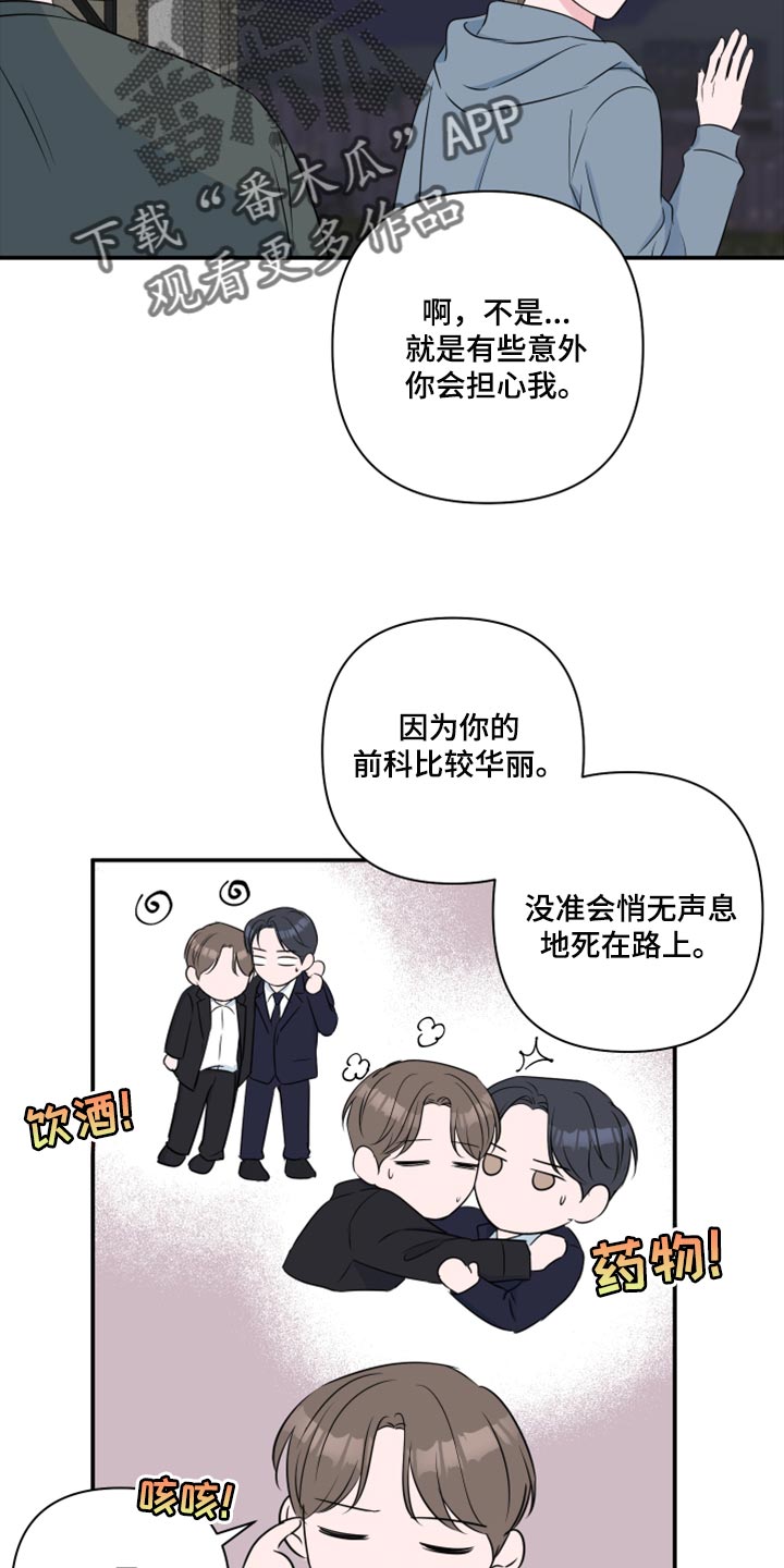 第71章：【第二季】为什么对我这么好18