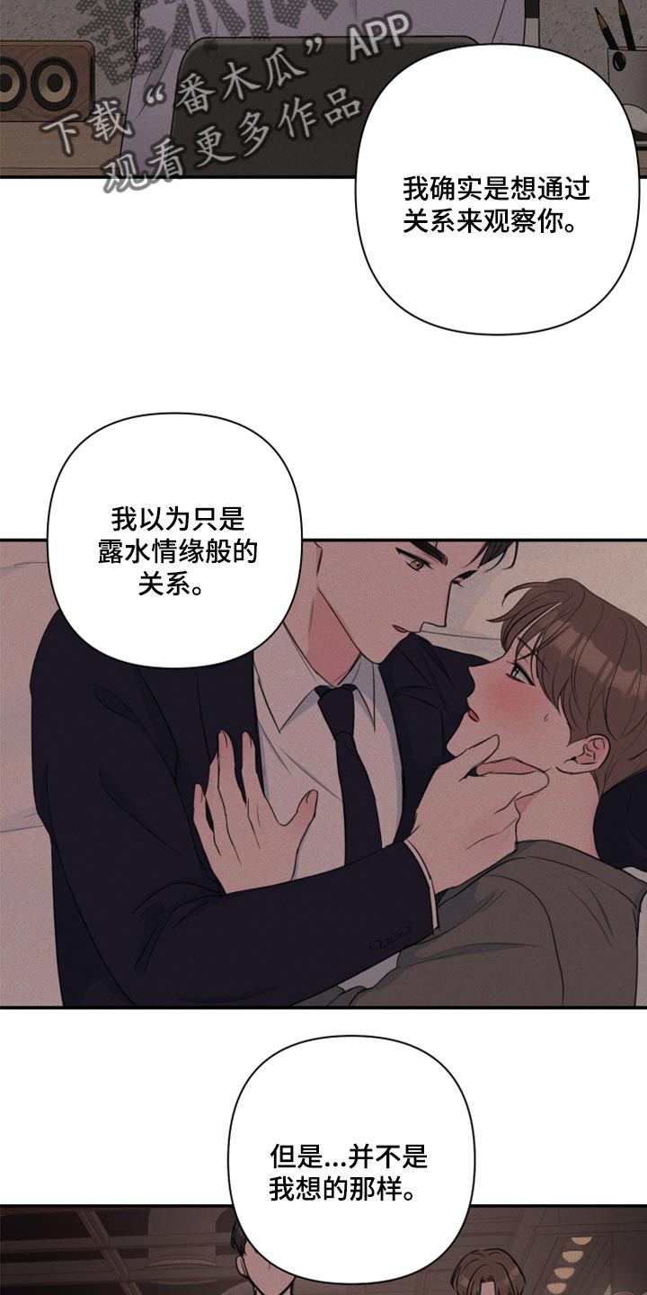 第86章：【第二季】自己的感情19