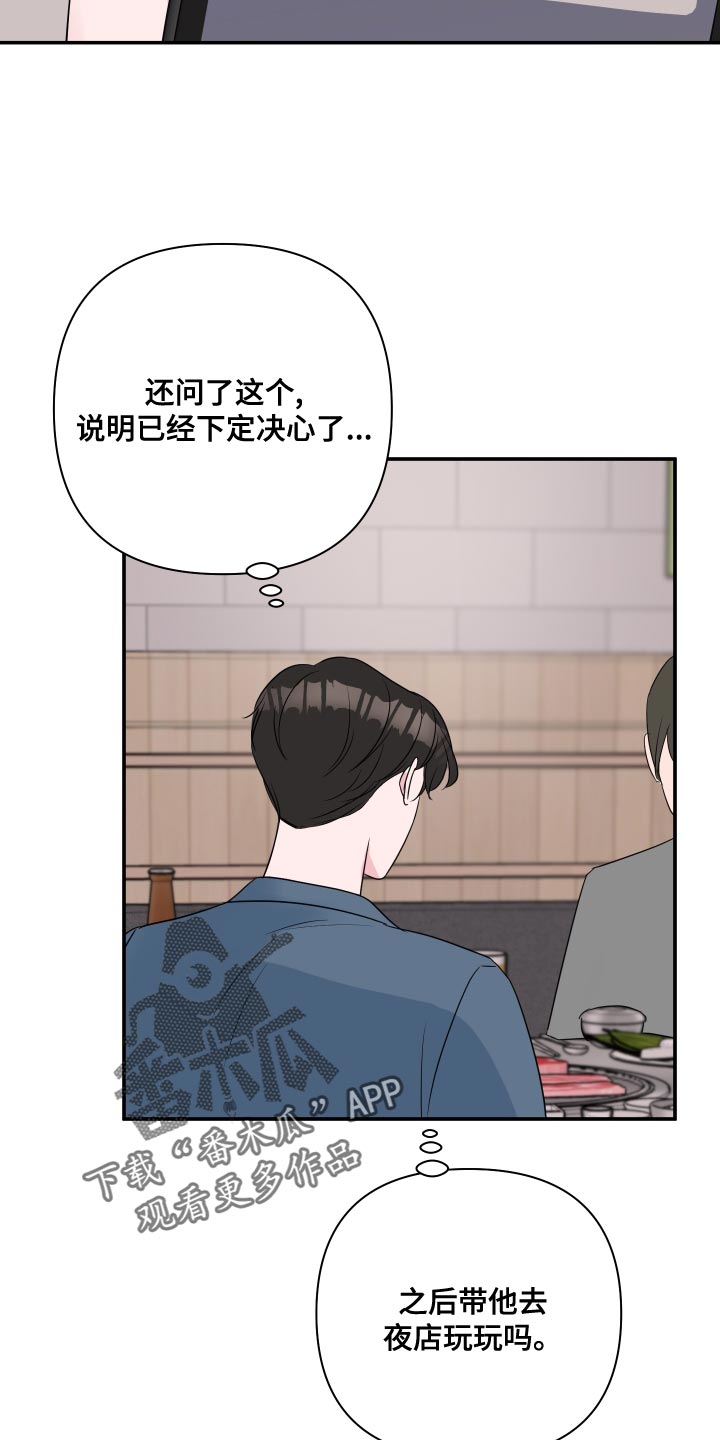 第88章：【第二季】吵架5