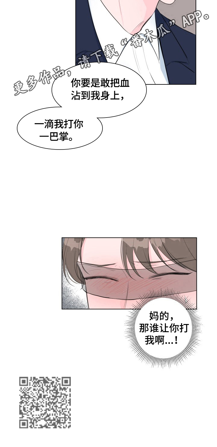 第3章：先打一巴掌11