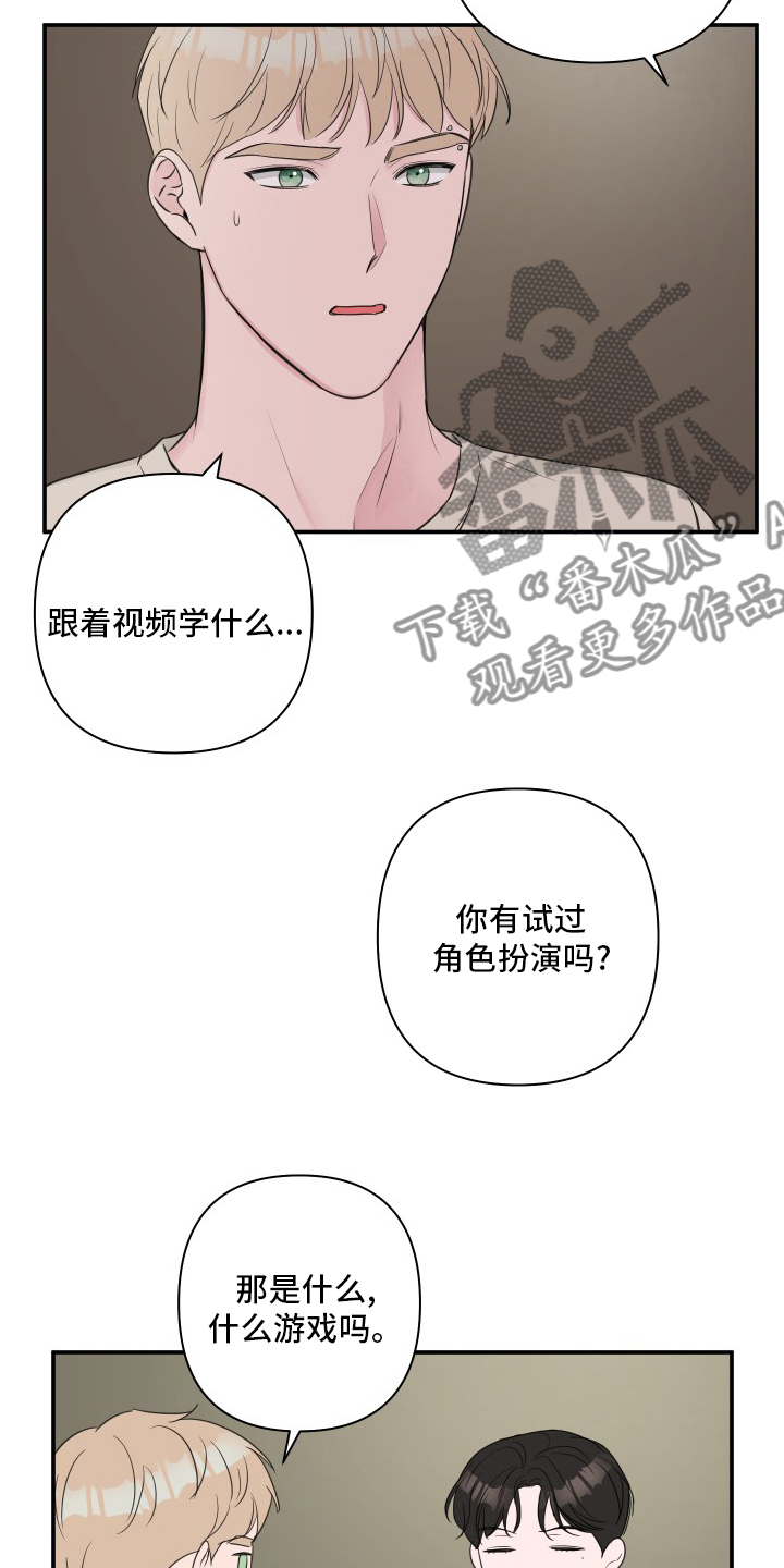 第57章：【第二季】角色扮演17