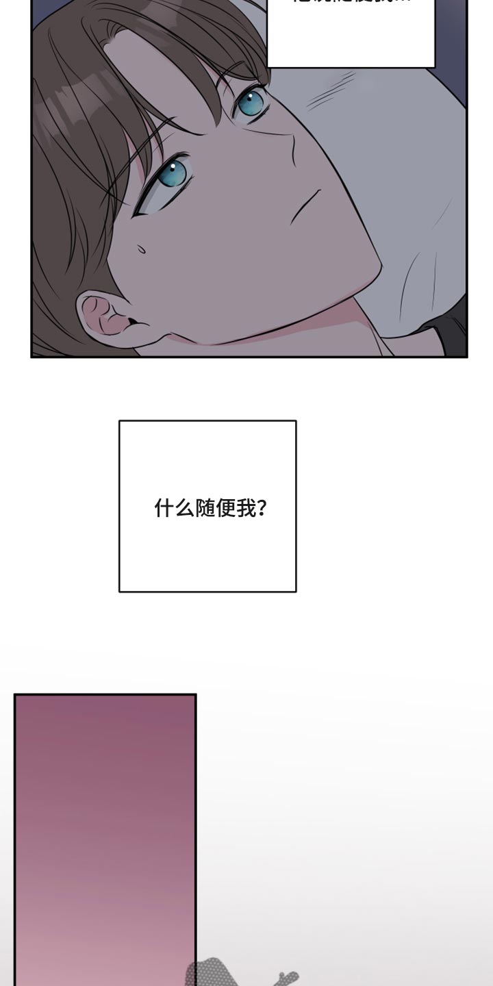 第69章：【第二季】随便你6