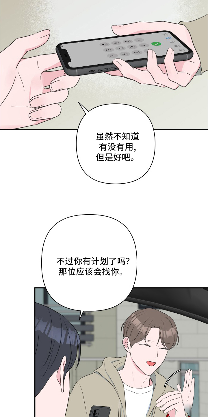 第53章：【第二季】号码14