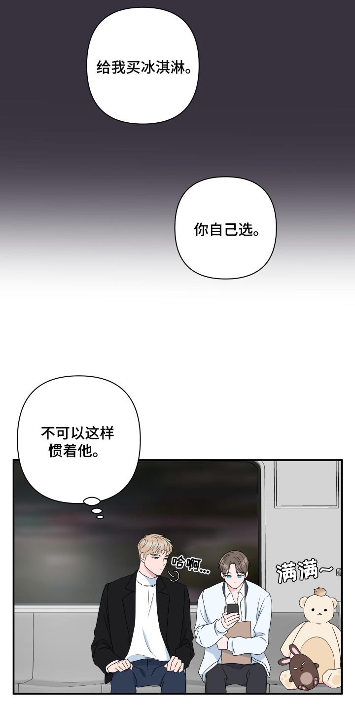 第62章：【第二季】不能惯着他15