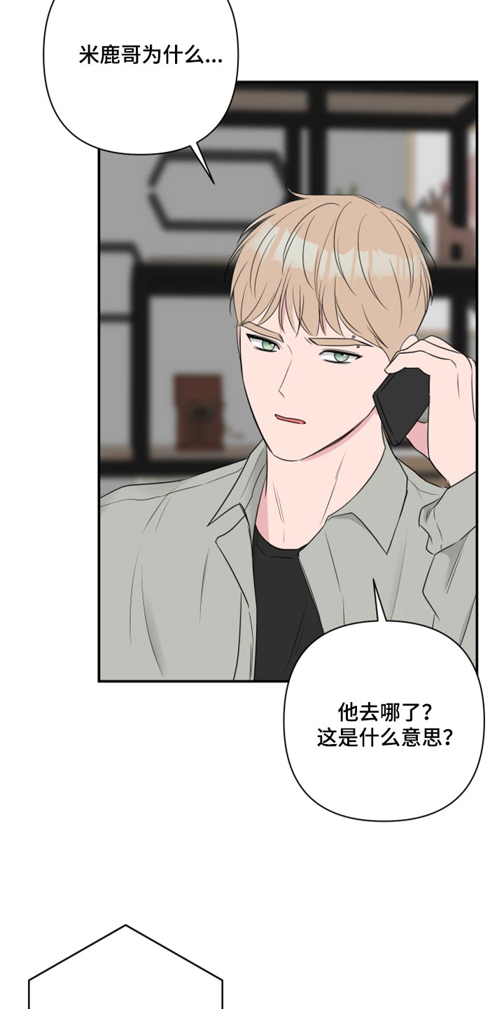 第79章：【第二季】失踪22