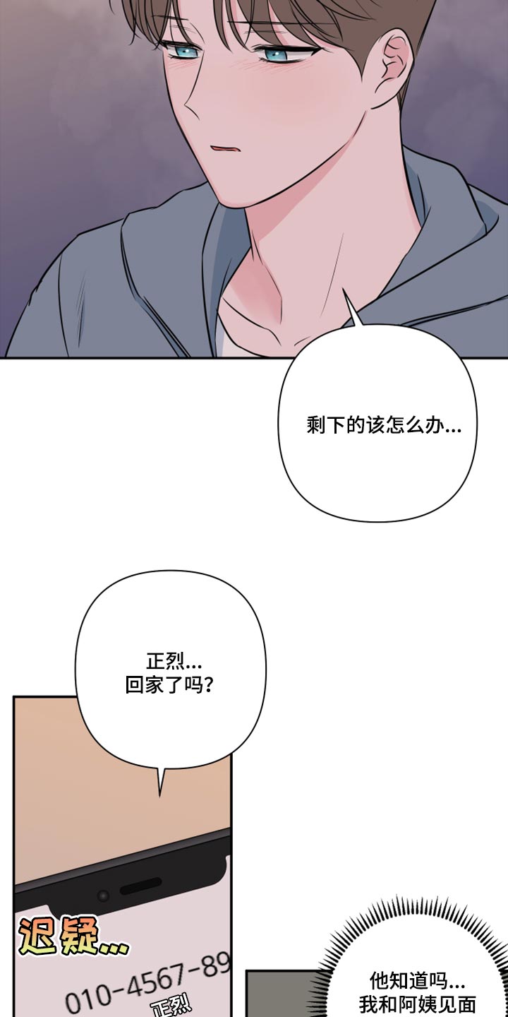第71章：【第二季】为什么对我这么好5