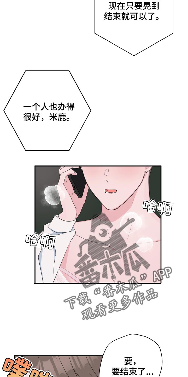 第60章：【第二季】想象我在你身边14
