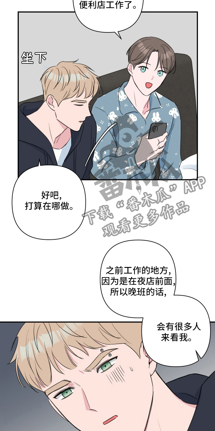 第55章：【第二季】和我玩吧14