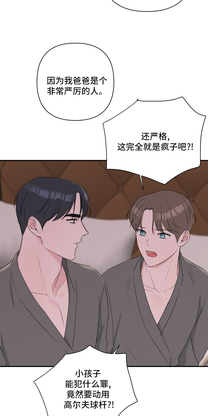第52章：【第二季】伤口15