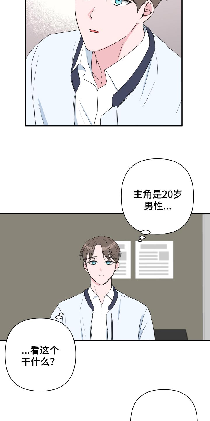 第61章：【第二季】适合的礼物12