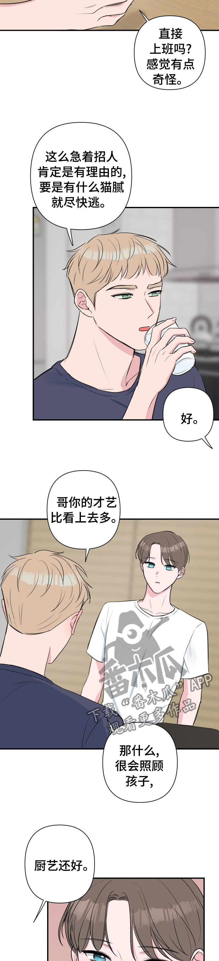 第44章：晚点回来6