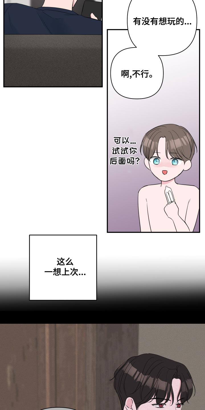 第88章：【第二季】吵架2