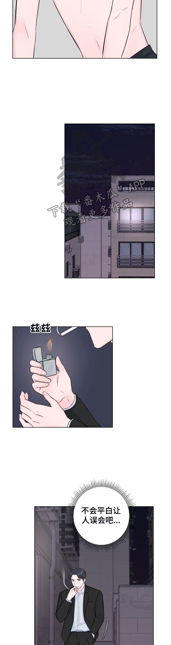 第12章：好闻的香水8