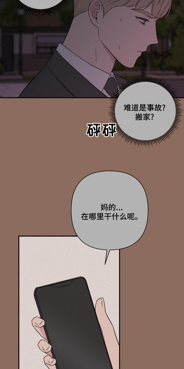 第80章：【第二季】我担心你8