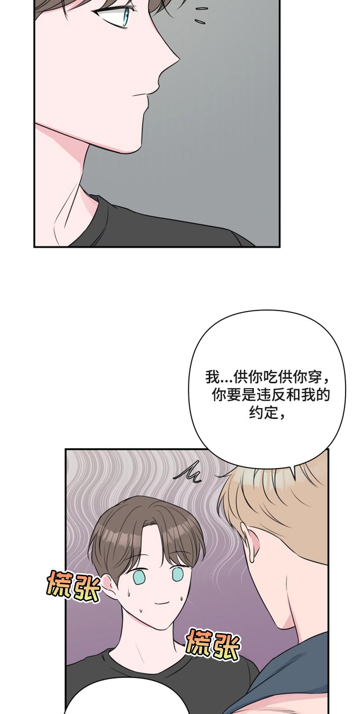 第69章：【第二季】随便你2