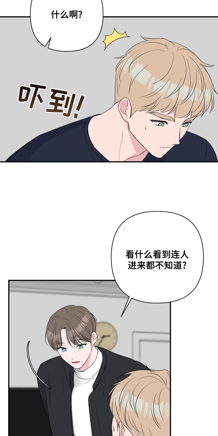 第88章：【第二季】吵架13