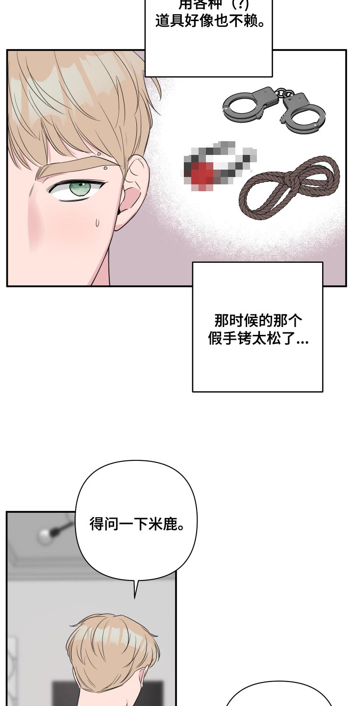 第88章：【第二季】吵架1