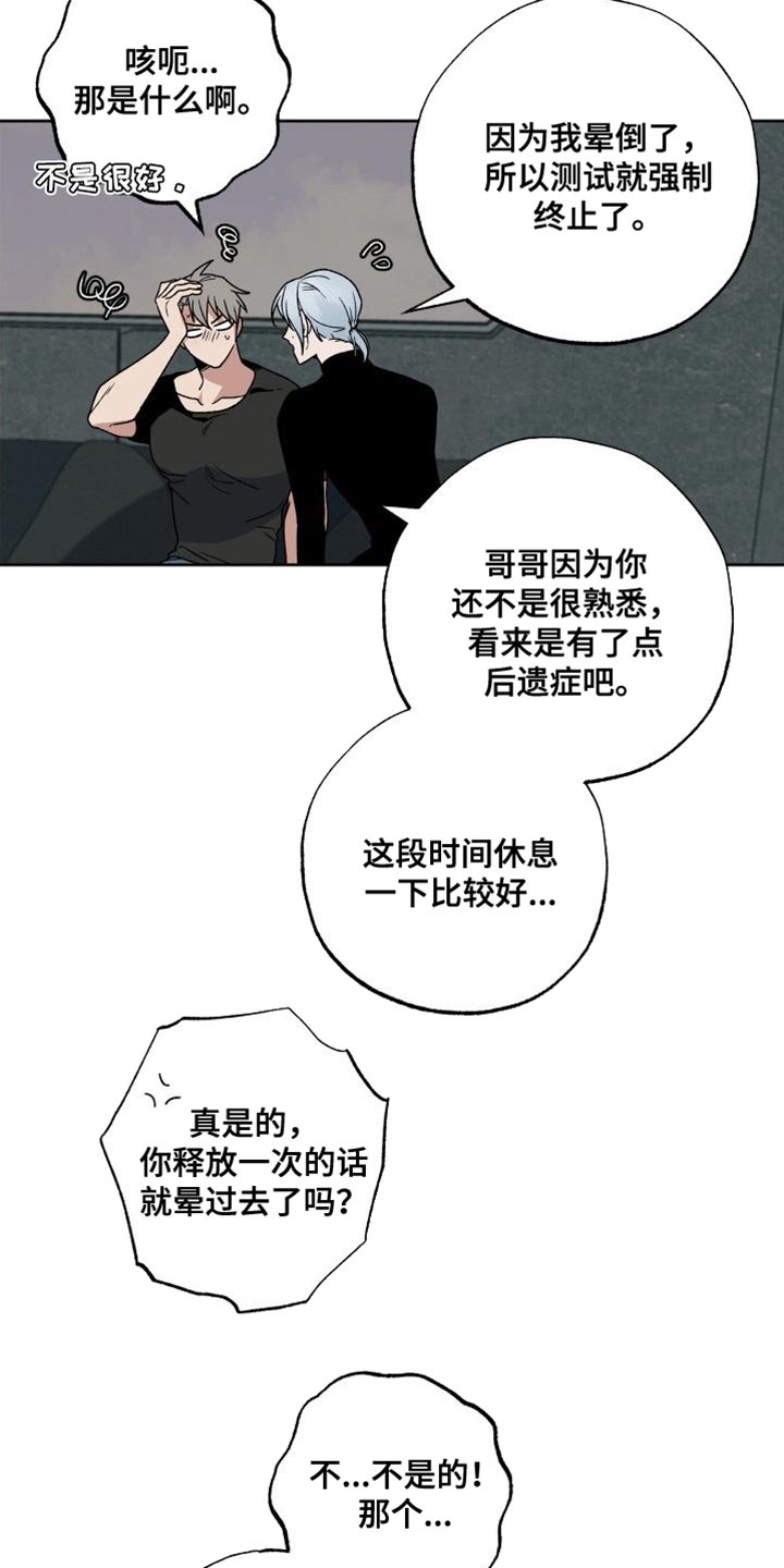 第24章：随便你5