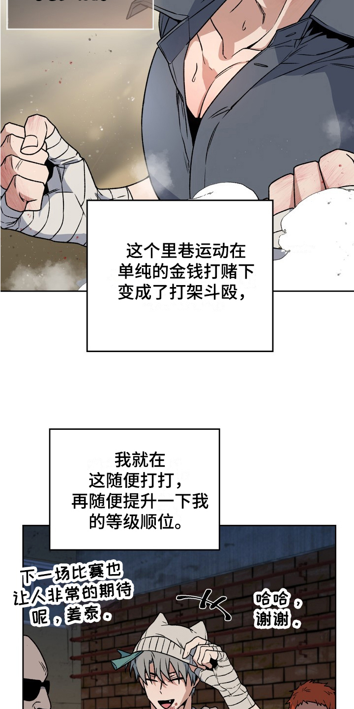 第1章：街头战士6