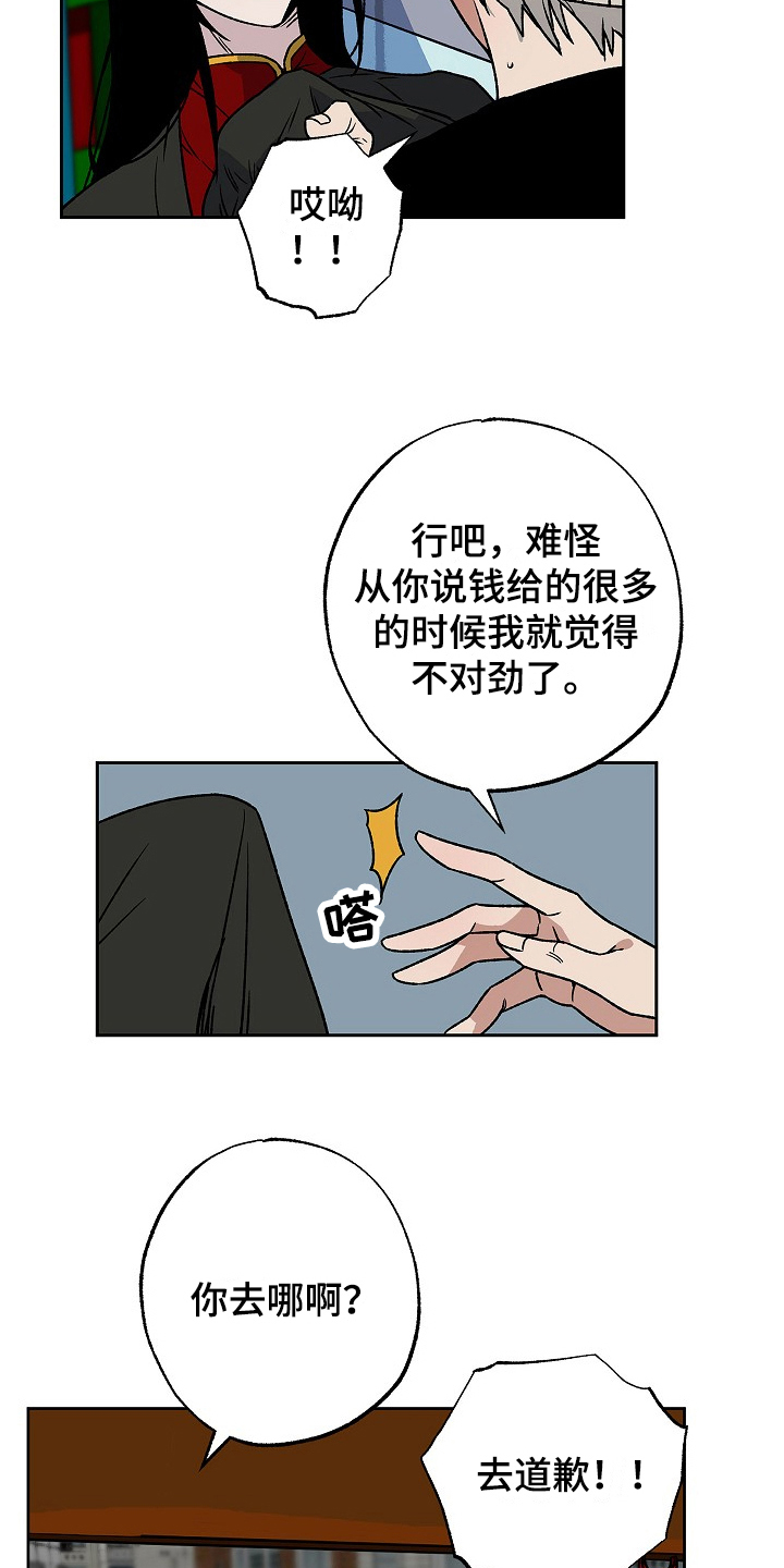 第4章：道歉13