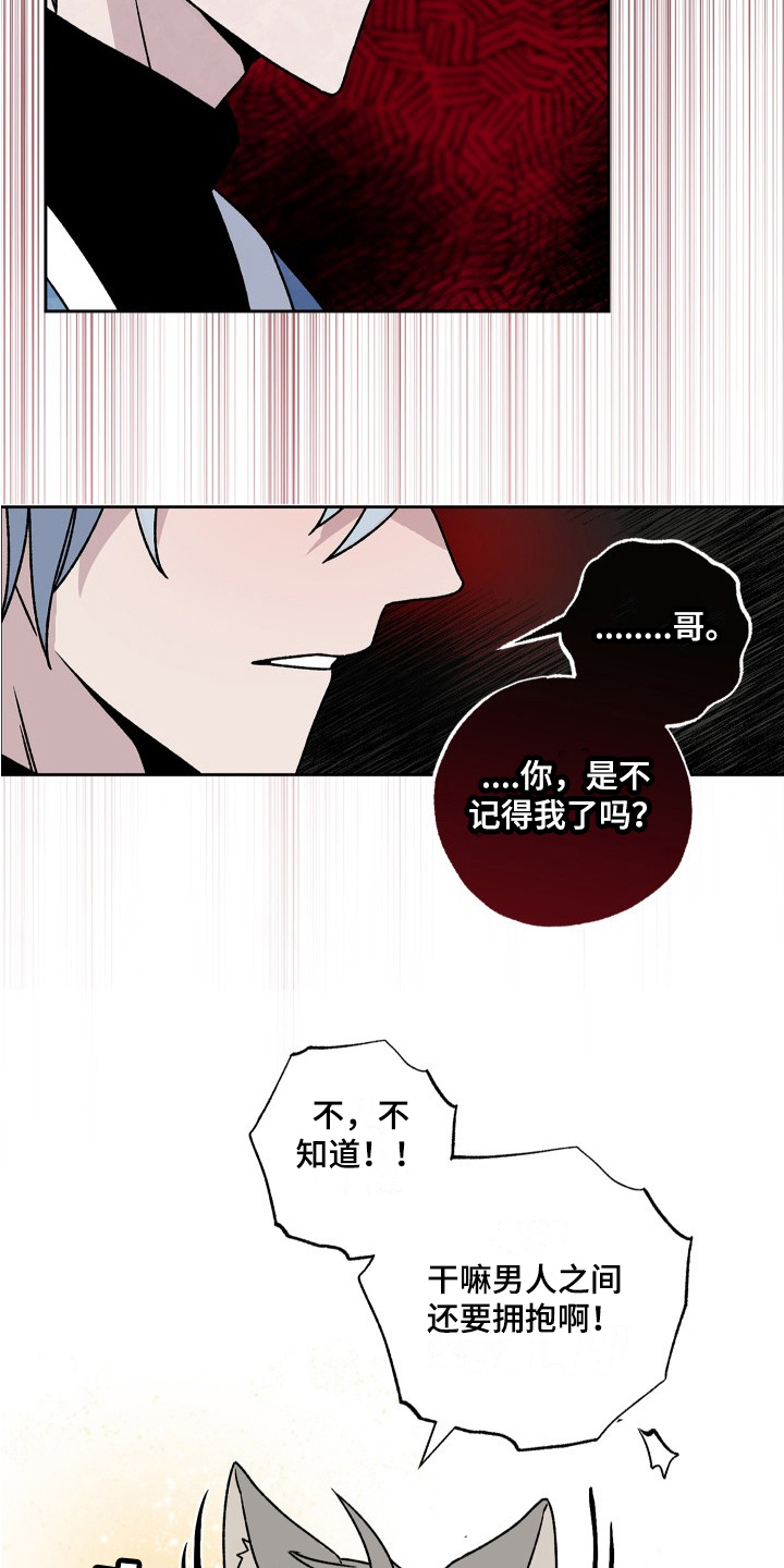 第3章：熟人12