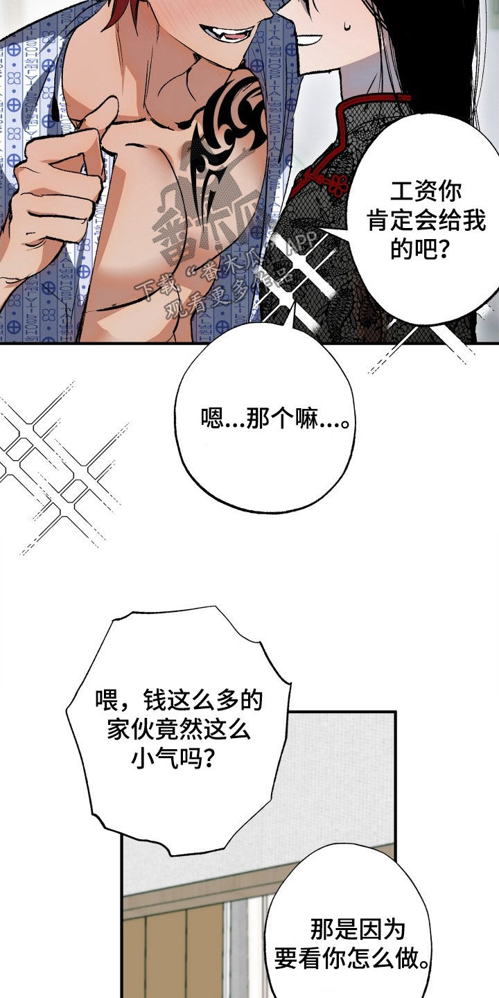 第54章：【第二季】有钱人13
