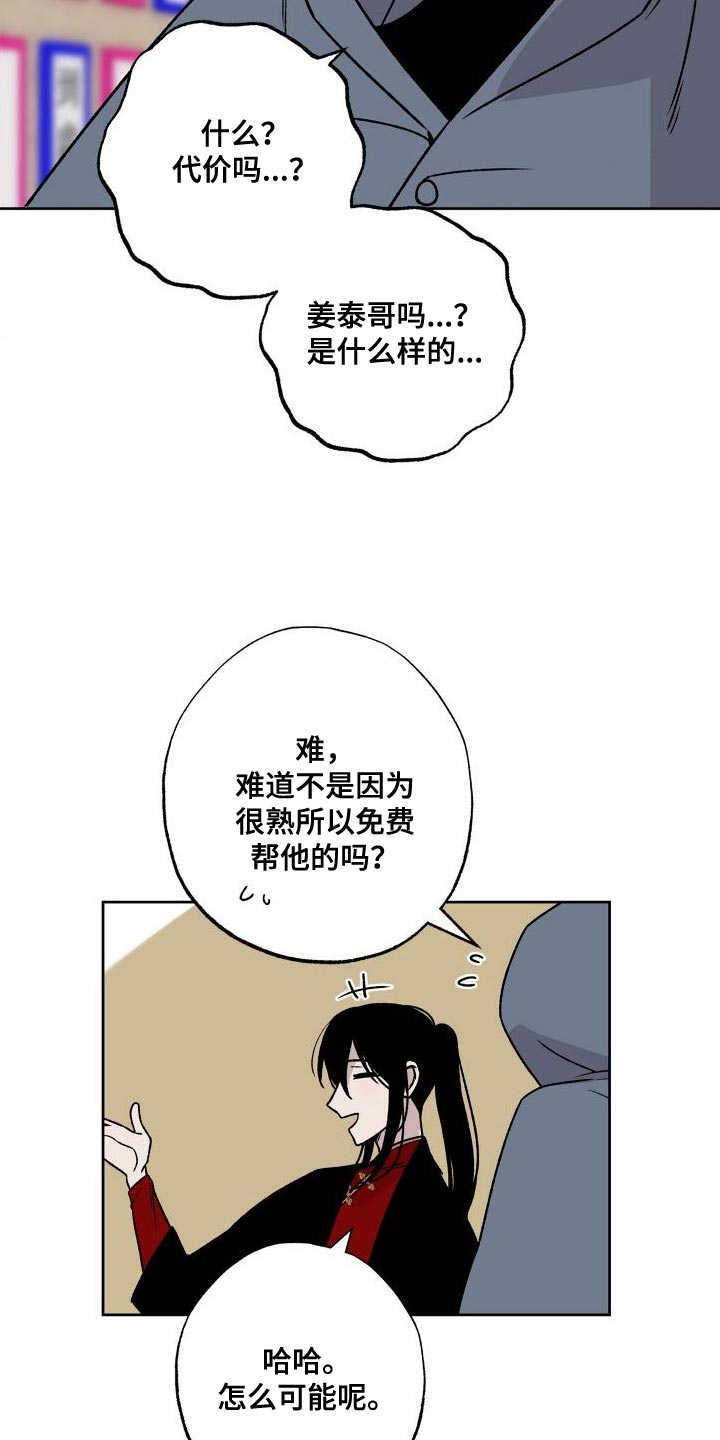 第20章：你不要碰他！8