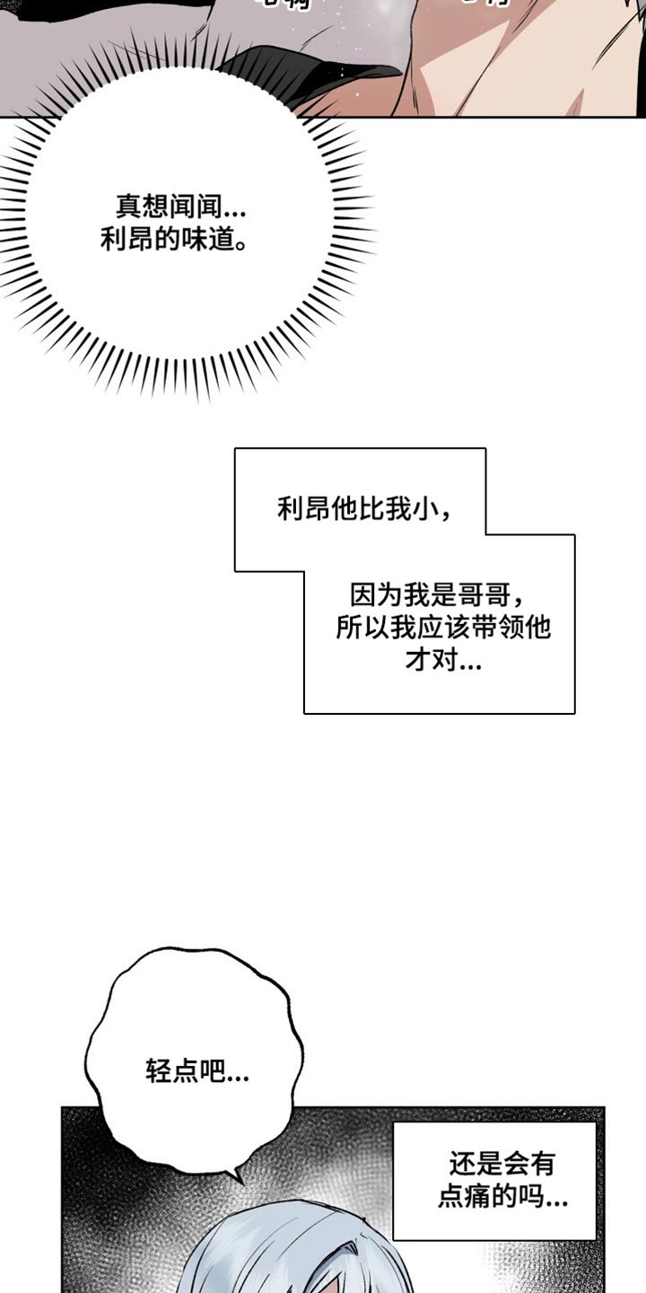 第30章：苦恼16