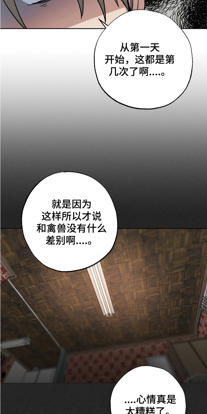 第4章：道歉9