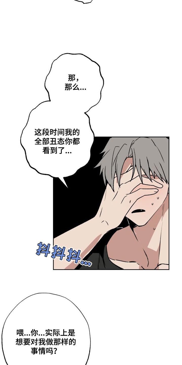 第19章：难道你喜欢我吗15