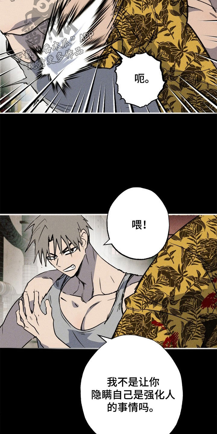 第52章：【第二季】强化人14