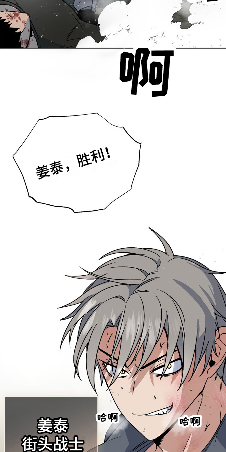 第1章：街头战士5