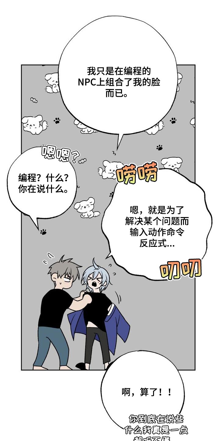 第19章：难道你喜欢我吗11