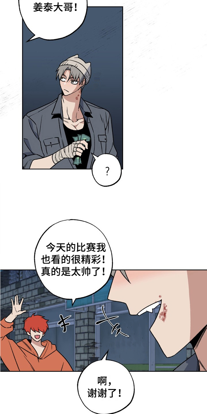第1章：街头战士9