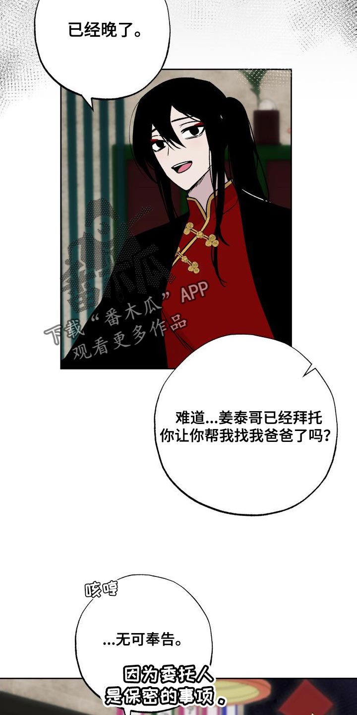 第20章：你不要碰他！6