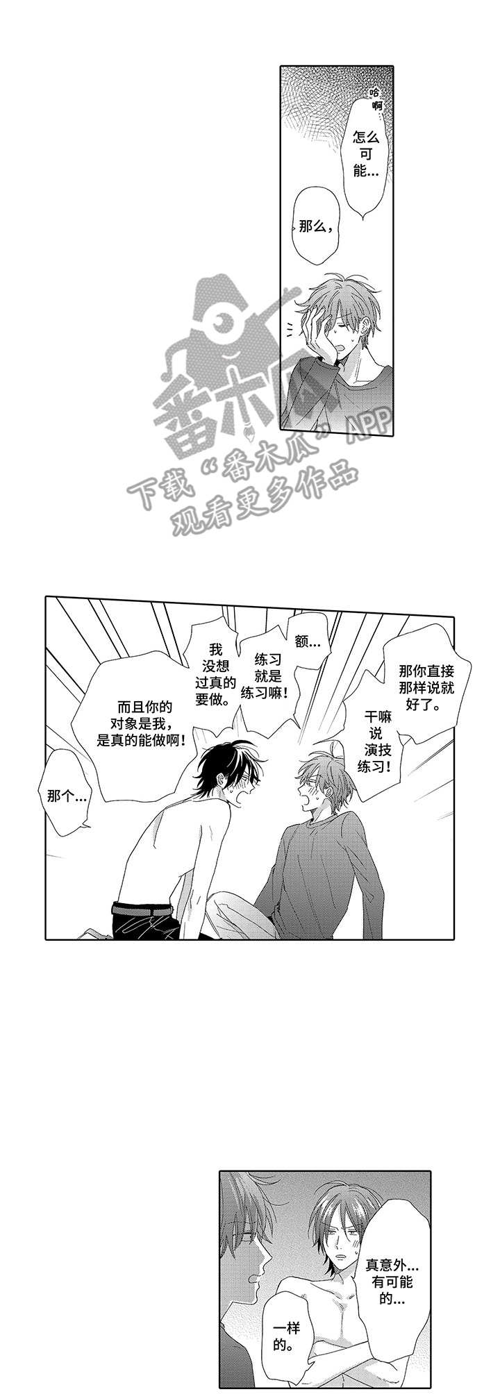 第8章：演技练习7