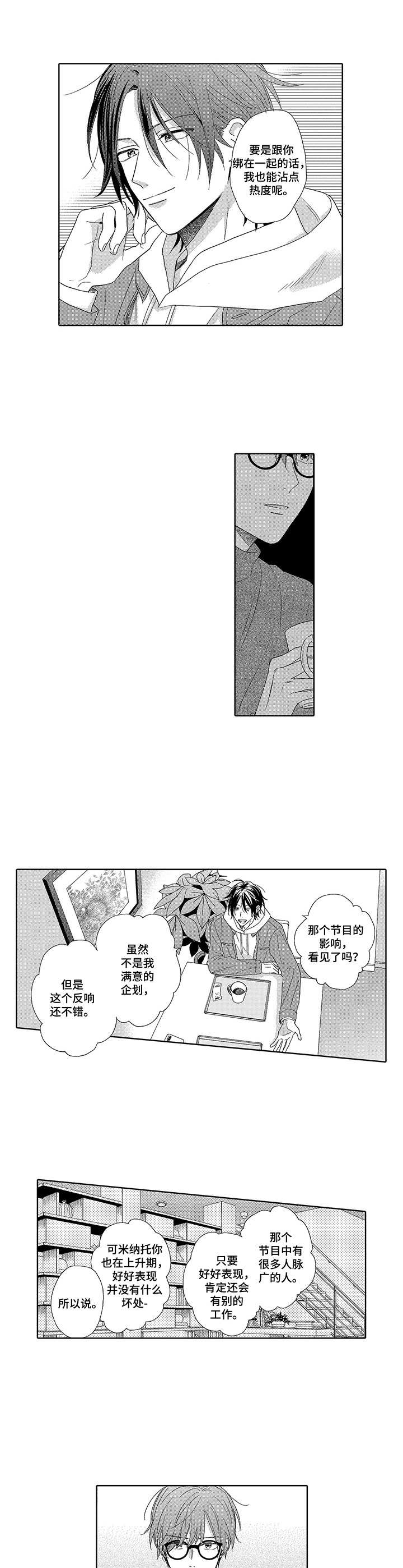 第3章：再次见面7