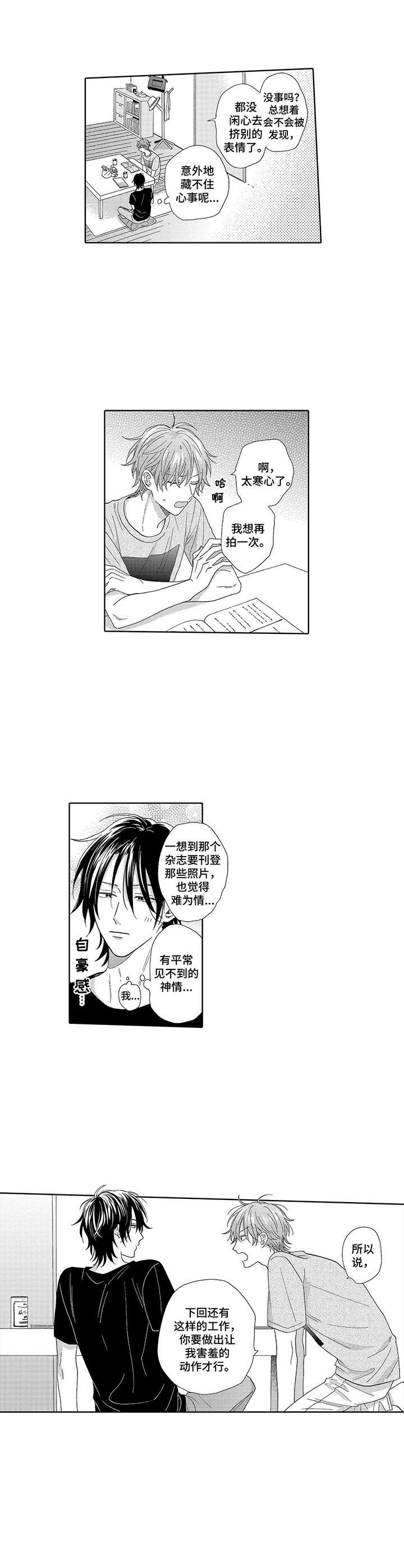 第20章：害羞（完结）5