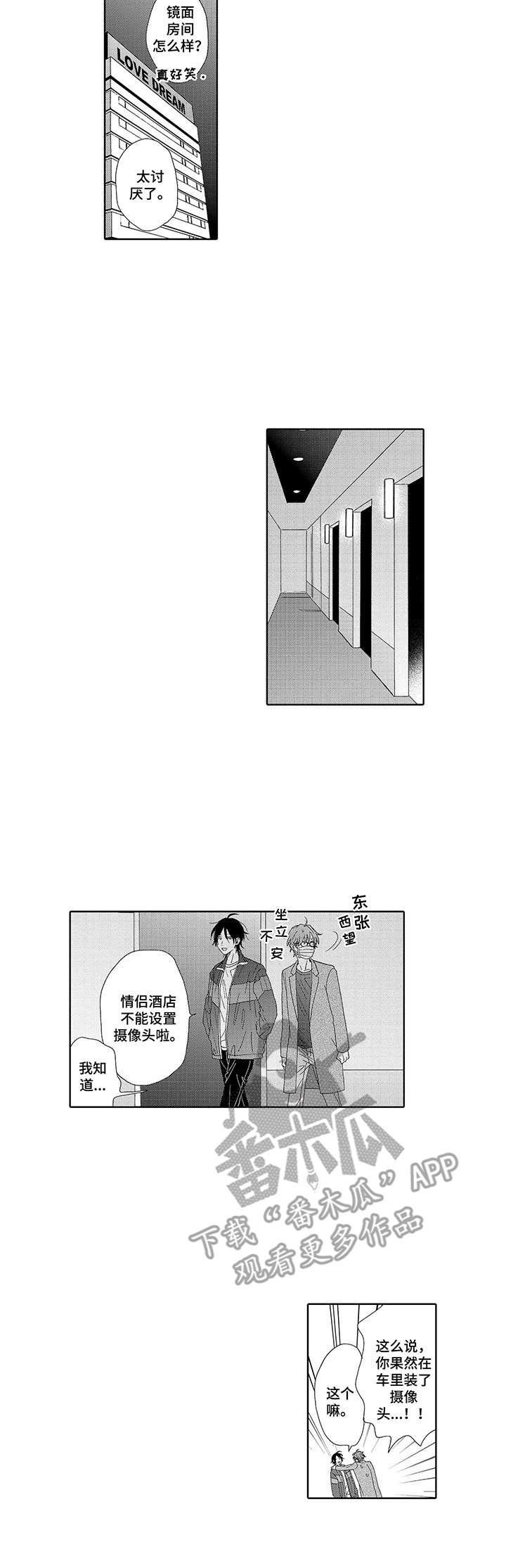第7章：情侣酒店8