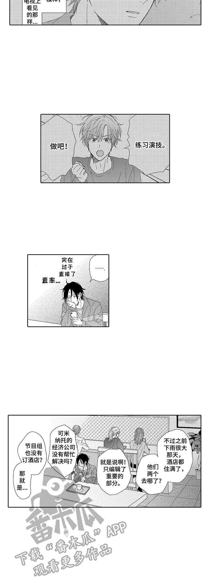 第9章：人气上涨6