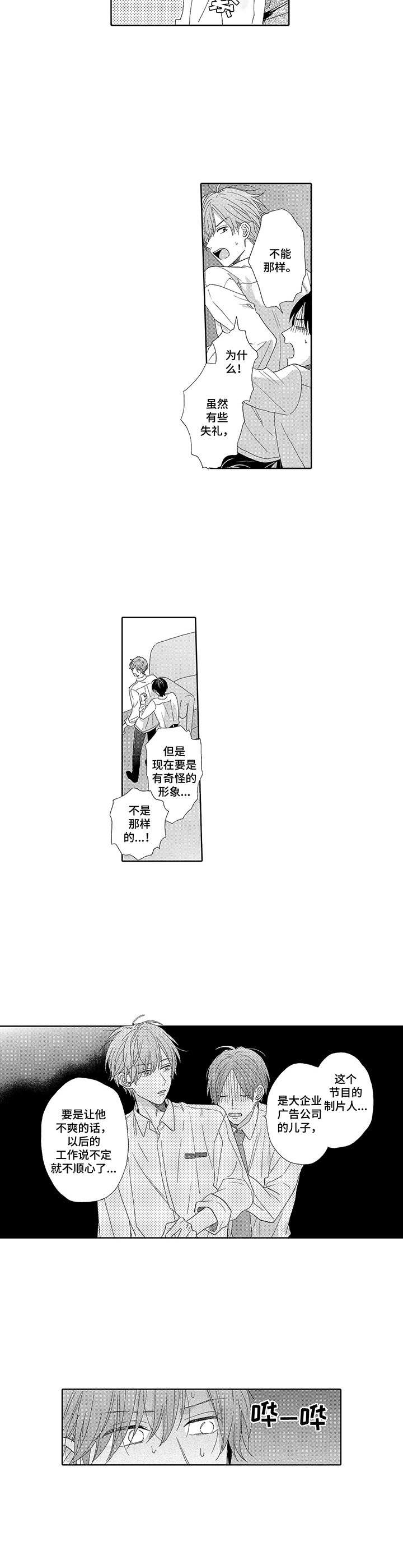 第1章：网络综艺6