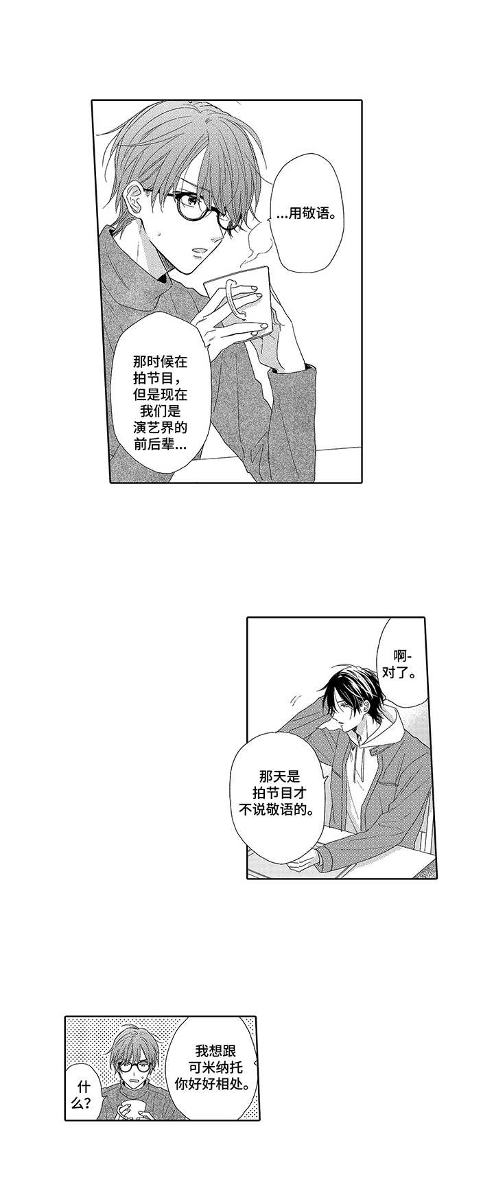 第3章：再次见面6